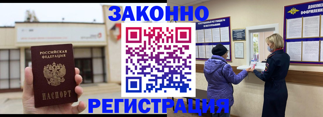 временная регистрация недорого в Карасуке