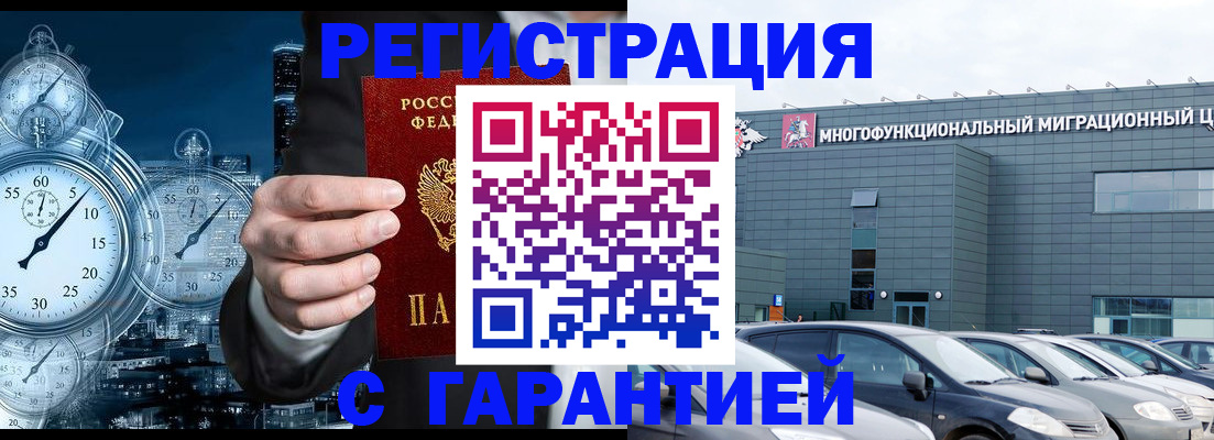 временная регистрация законно в Карасуке