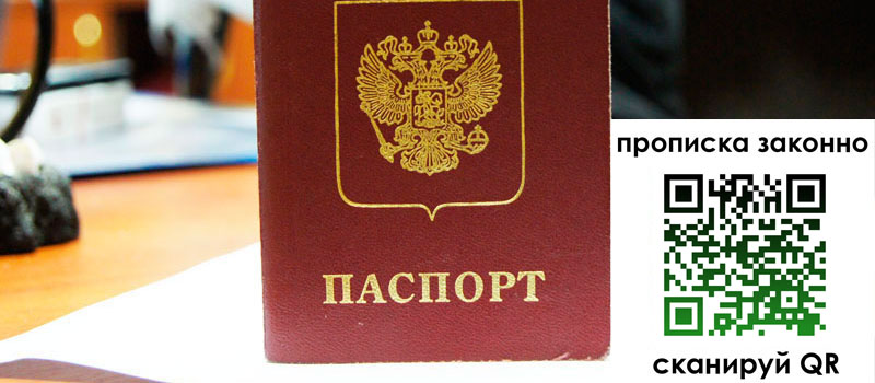 прописка в Карасуке регистрация в Карасуке